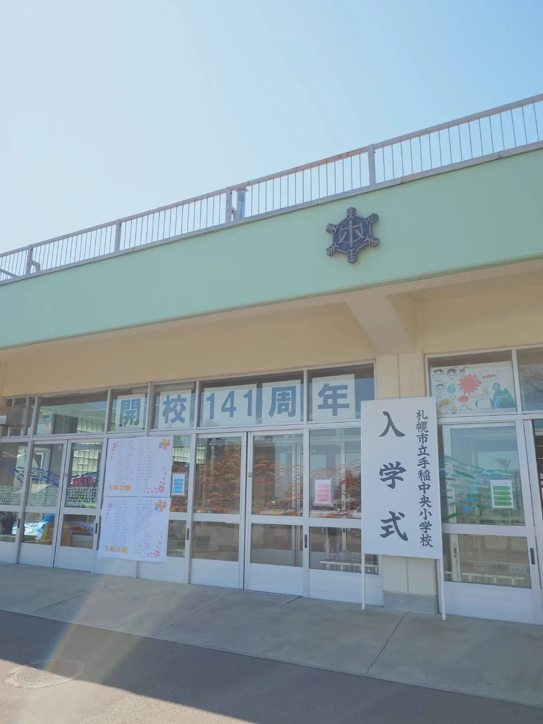 手稲中央小学校の校舎